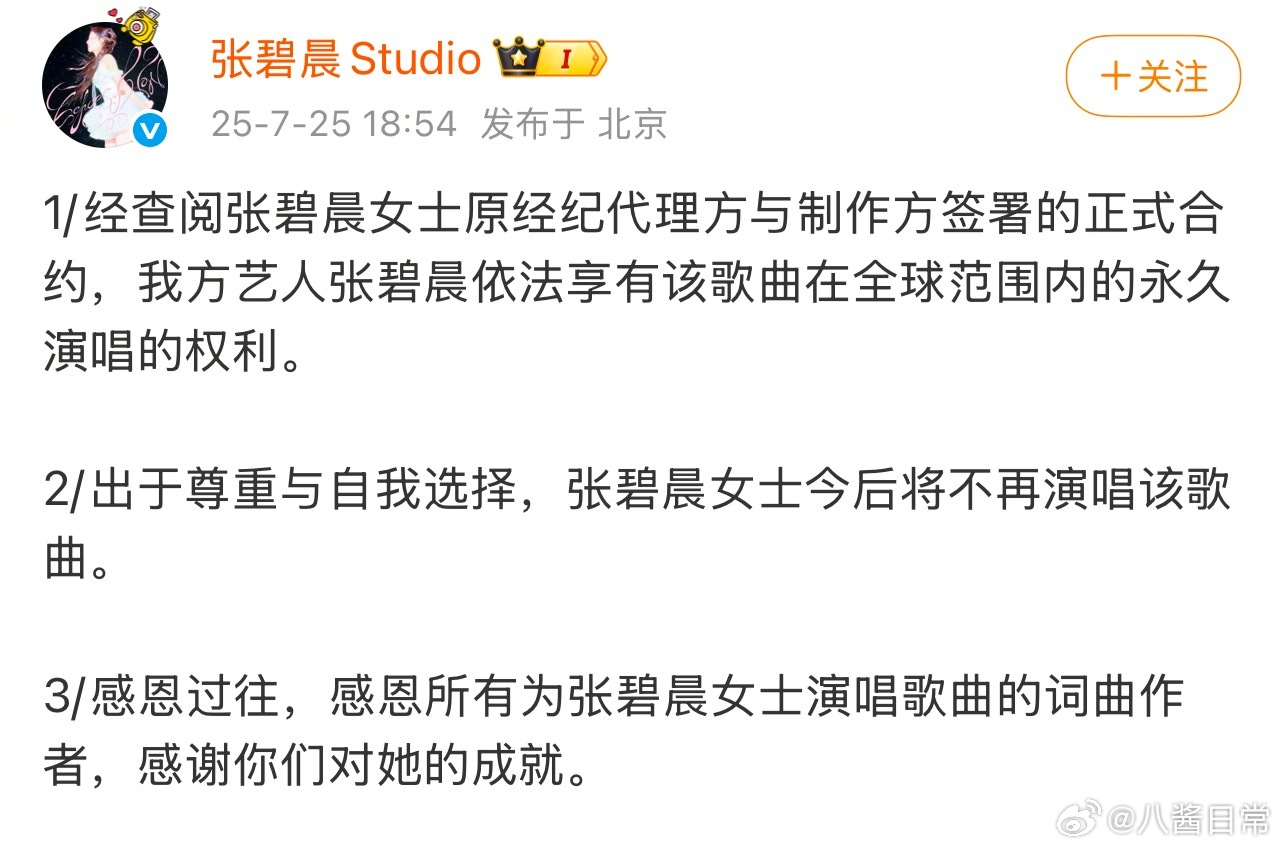 张碧晨工作室再发文，表示张碧晨依法享有《年轮》在全球范围内的永久演唱权。出于尊重