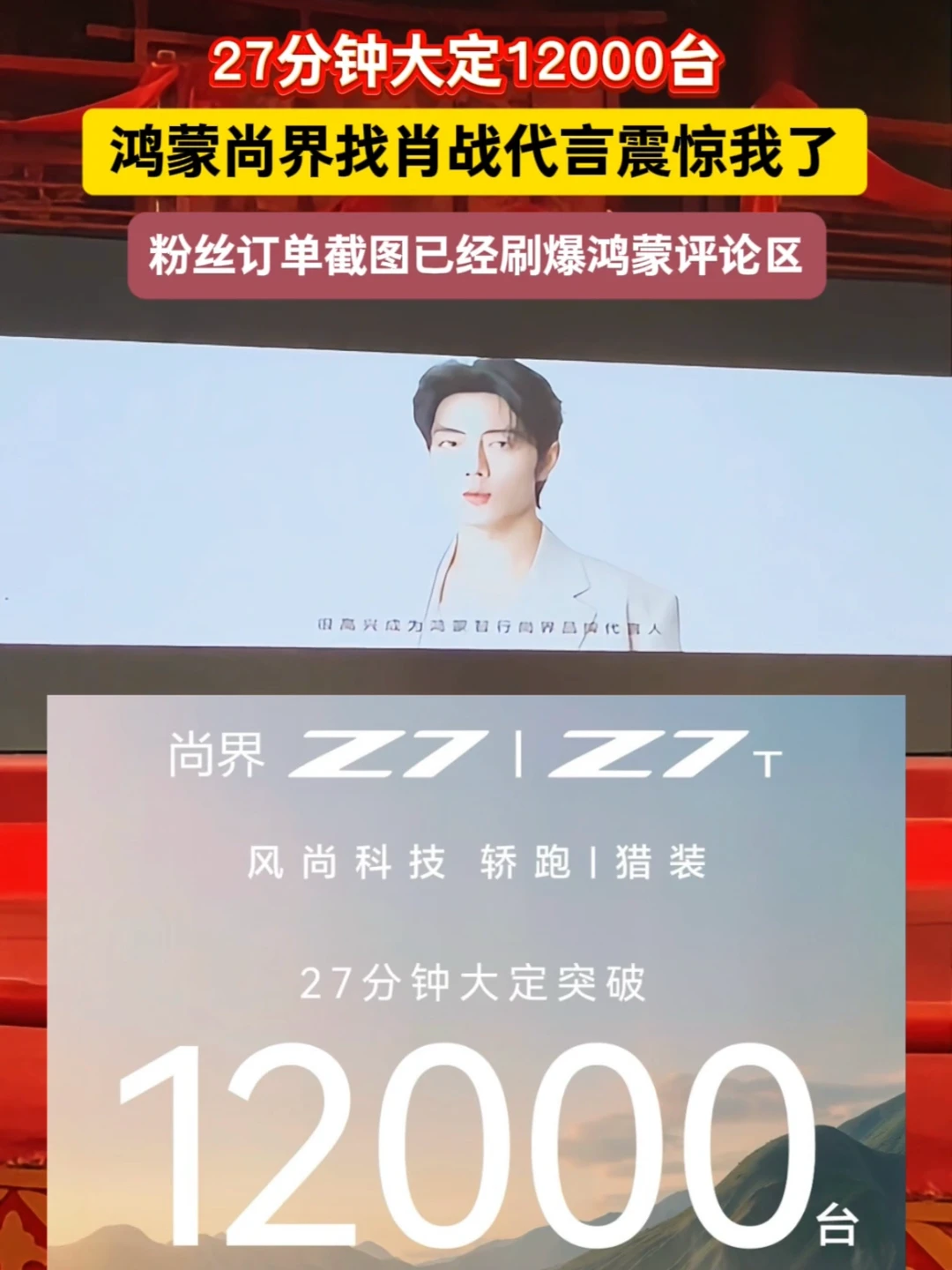 肖战的带货能力太强了吧！这是汽车不是白菜