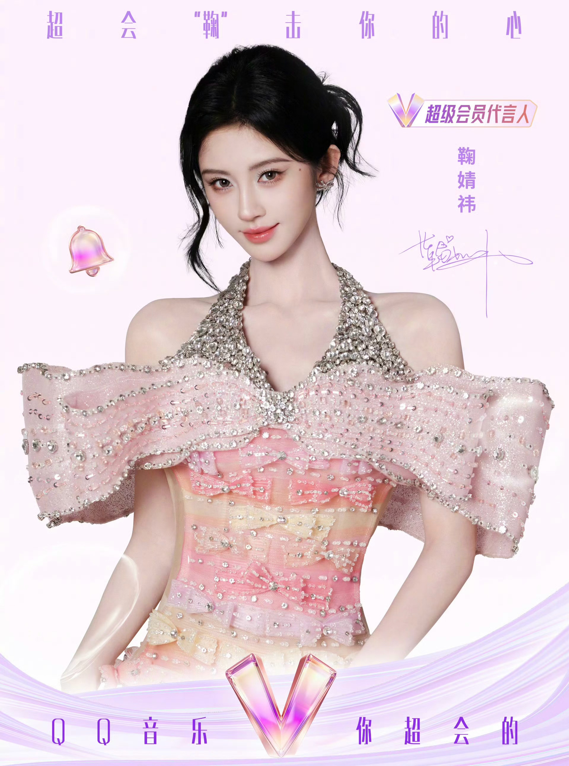 鞠婧祎今日官宣QQ音乐超级会员代言人，官宣大片带来ALmée Couture定制