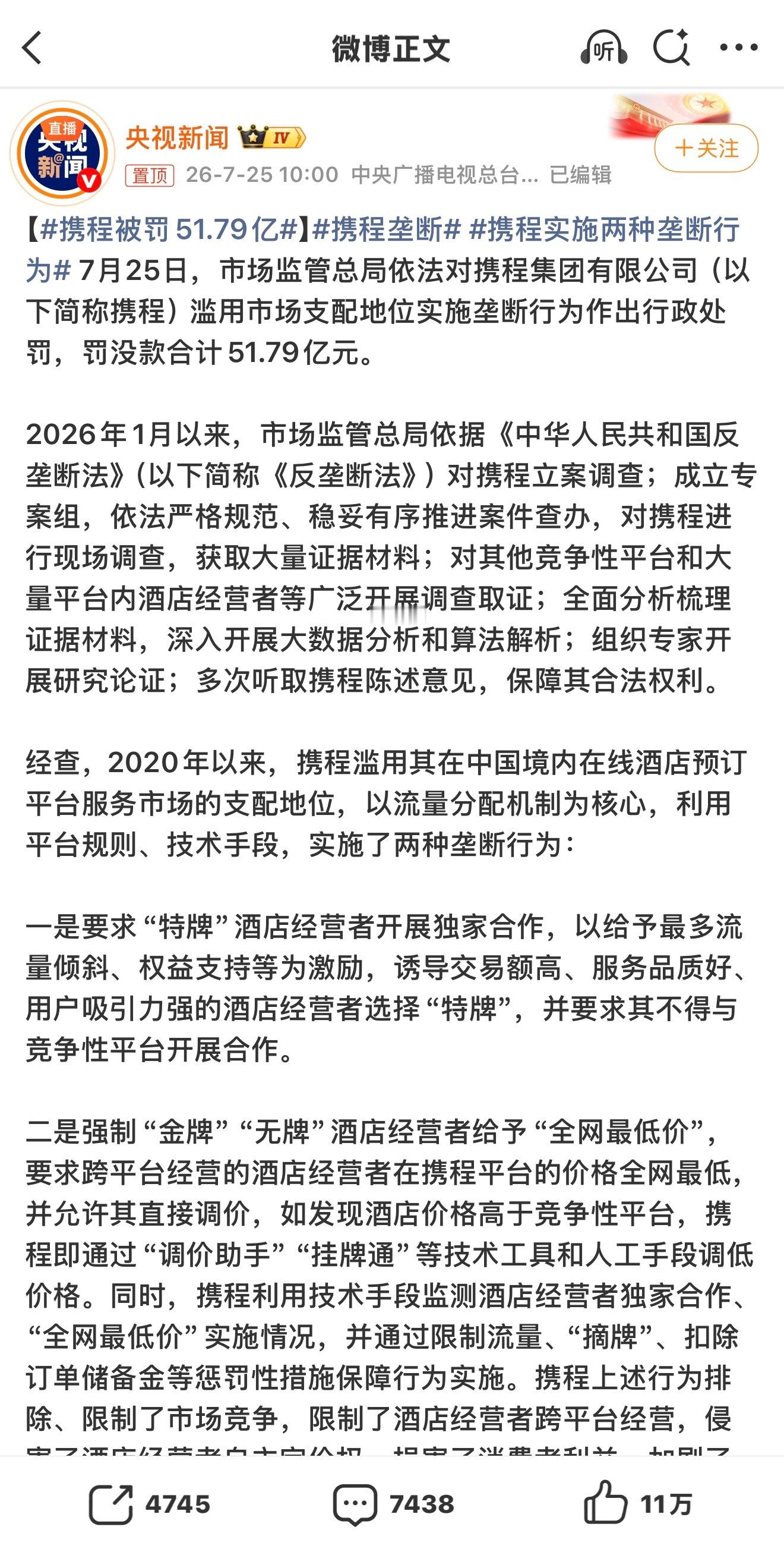 携程被罚51.79亿 他们还会杀熟呢，价格差异非常多。 