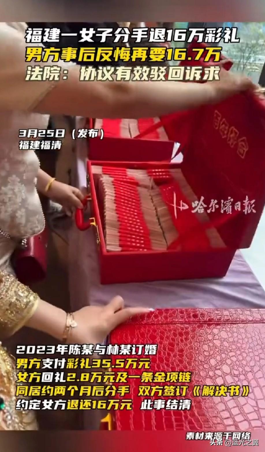 “这钱也太好赚了——两个月就赚了16万！”福建，一对男女订婚同居两月后，产生了矛