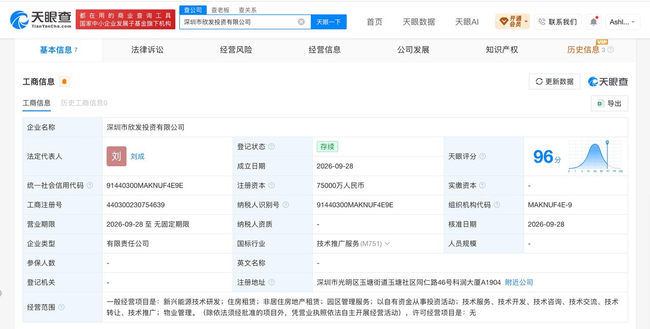 欣旺达动力、深圳国资成立投资公司 注册资本7.5亿元
天眼查App显示，近日，深