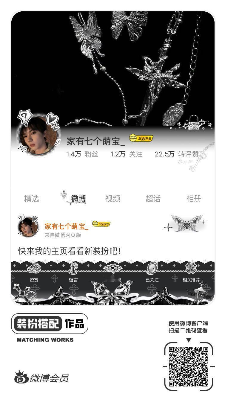 我正在参与微博会员装扮大赛，快来为我投票吧！网页链接