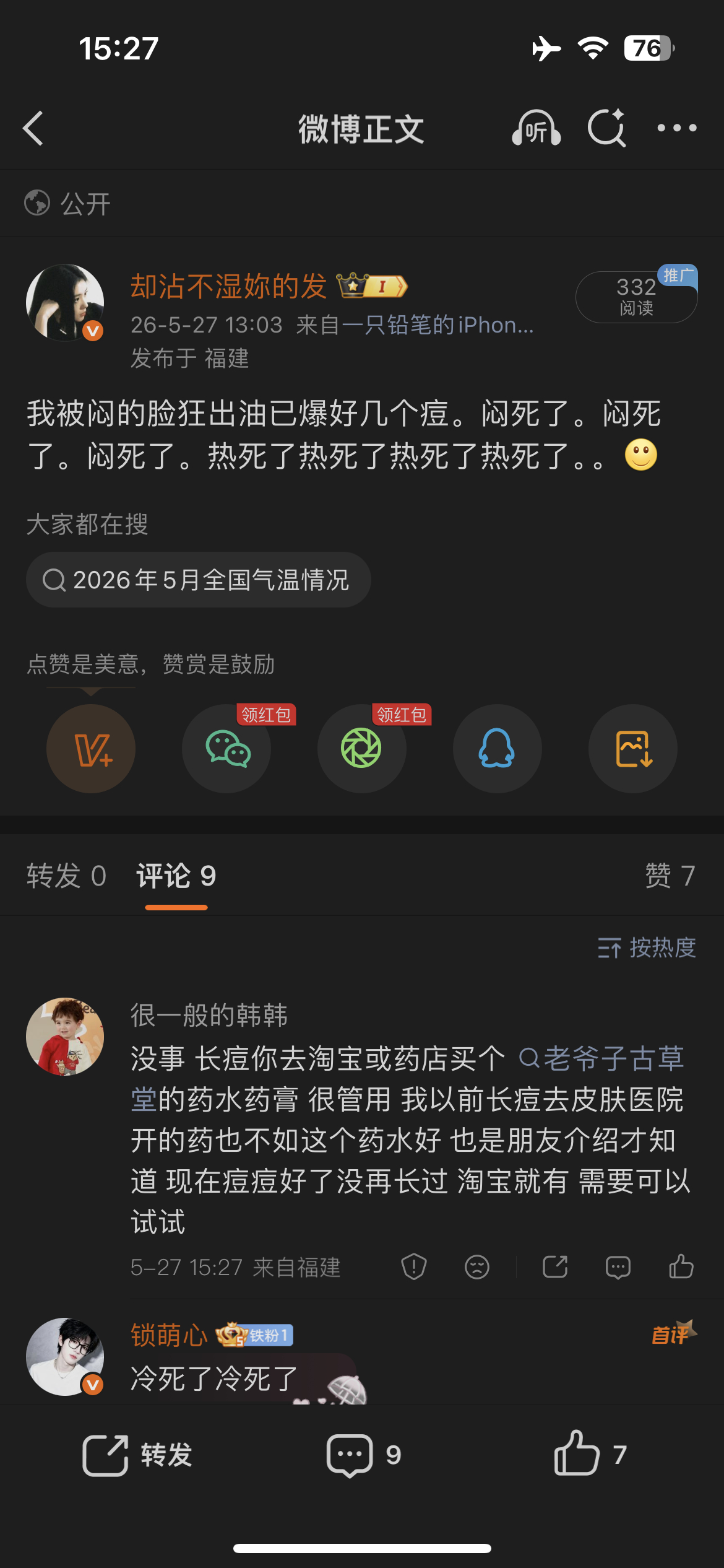 怎么还有打广的。