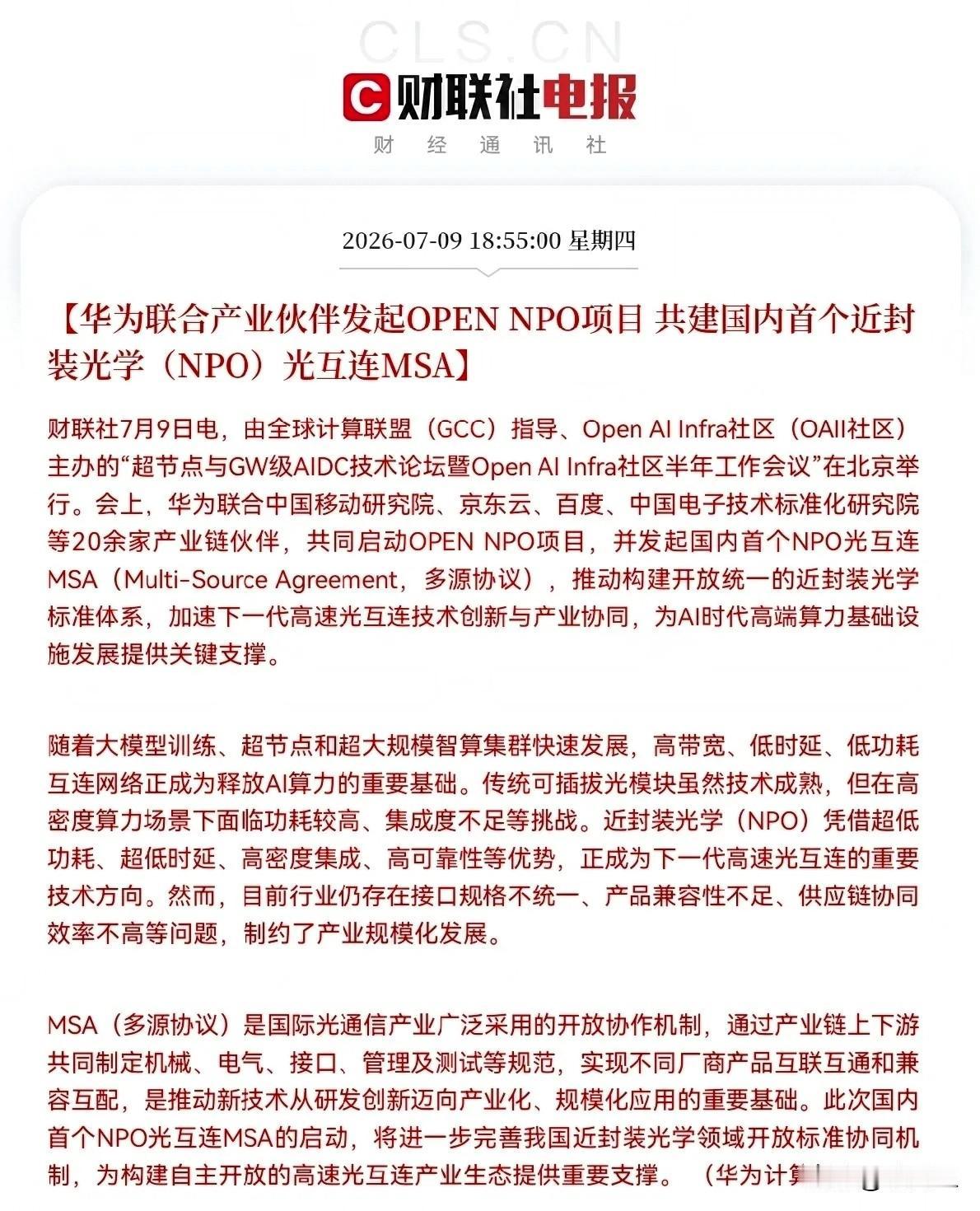 华为深夜甩王炸，AI算力要变天？

晚上9点多，财联社蹦出一条硬消息：华为在北京