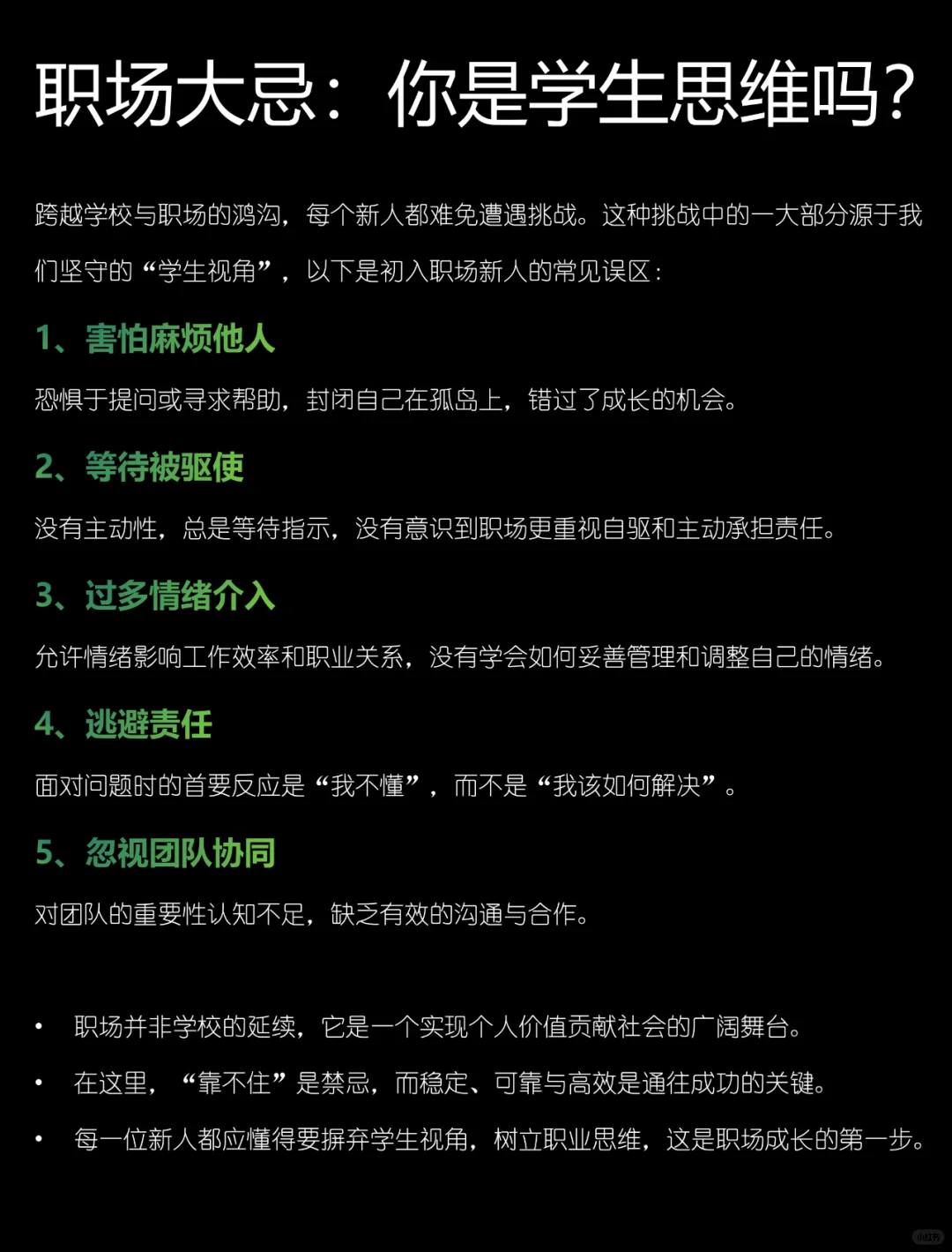 职场大忌：你还是学生思维吗❓