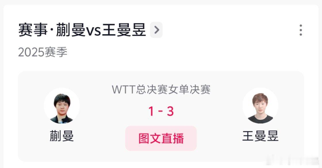蒯曼vs王曼昱：这场国乒内战，藏着女队的现在与未来        当WTT香港总