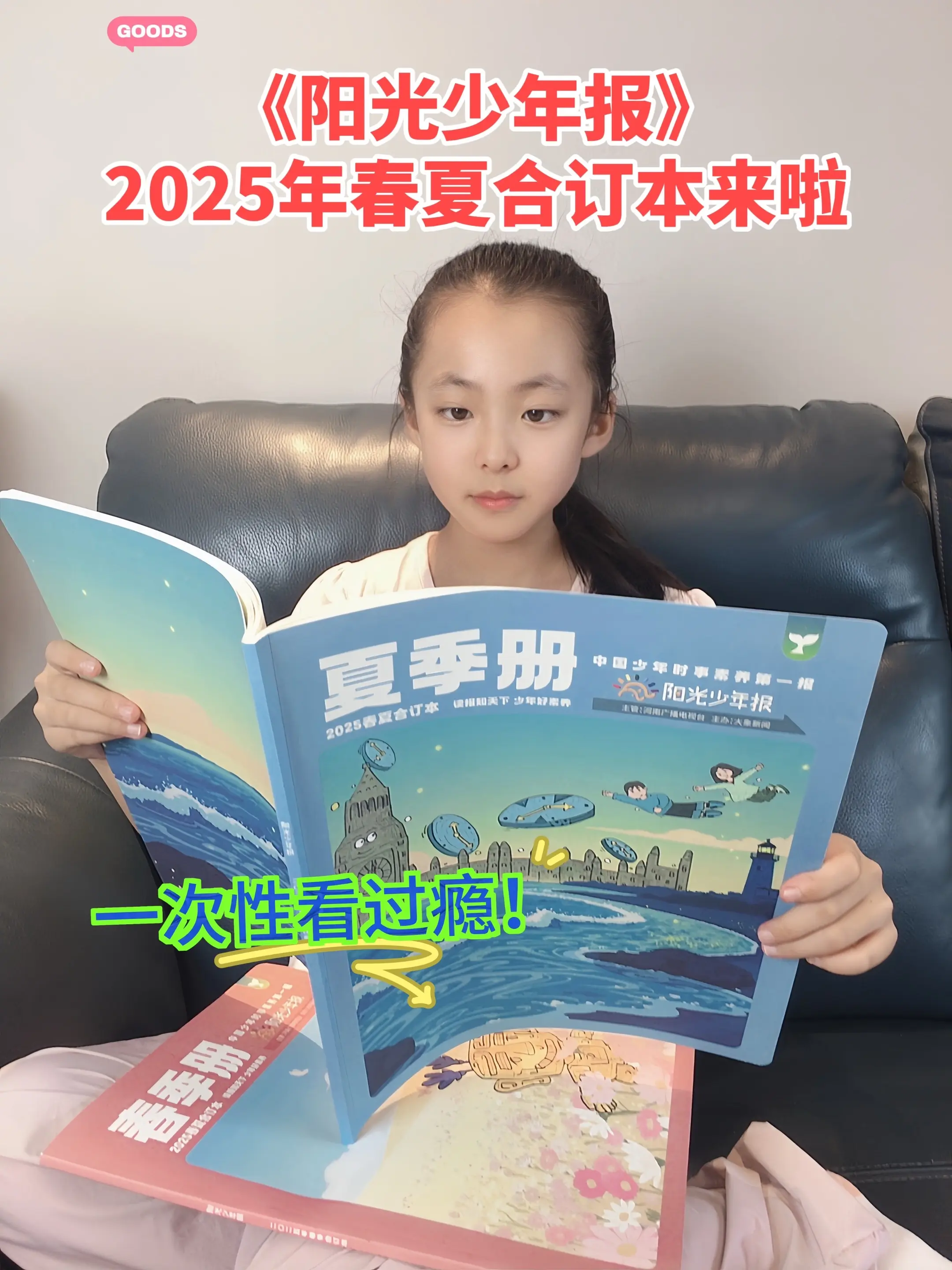 2025小学版阳光少年报春夏合订本来啦。紧跟新课标，全是当下热点、考点...