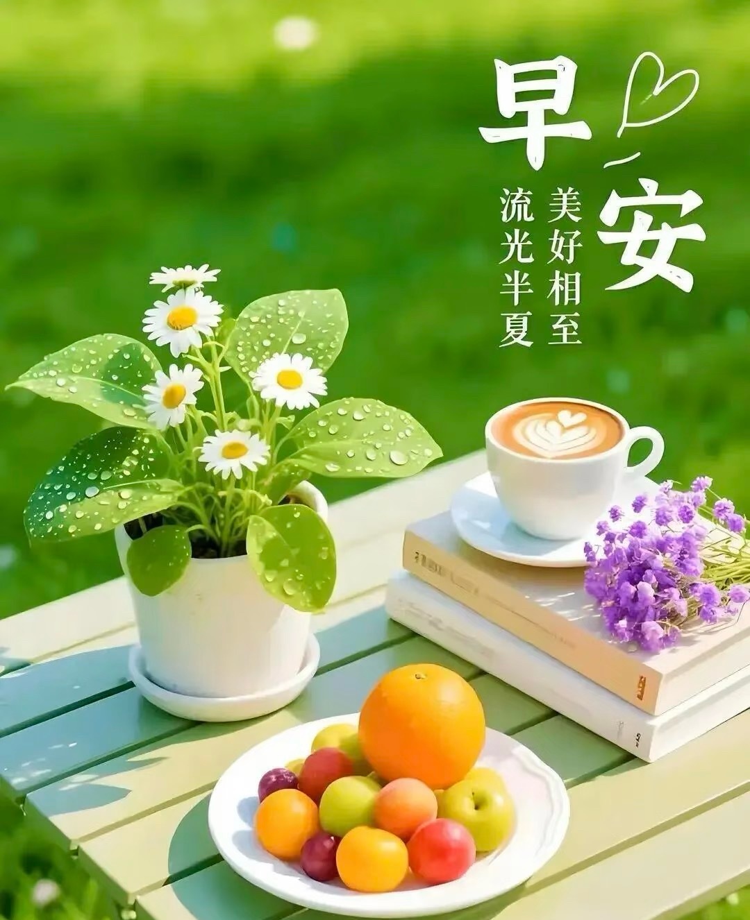 早安  ²º²⁶/₀₆.₂₉𝙝𝙖𝙫𝙚 𝙖 𝙣𝙞𝙘𝙚 𝙙𝙖?