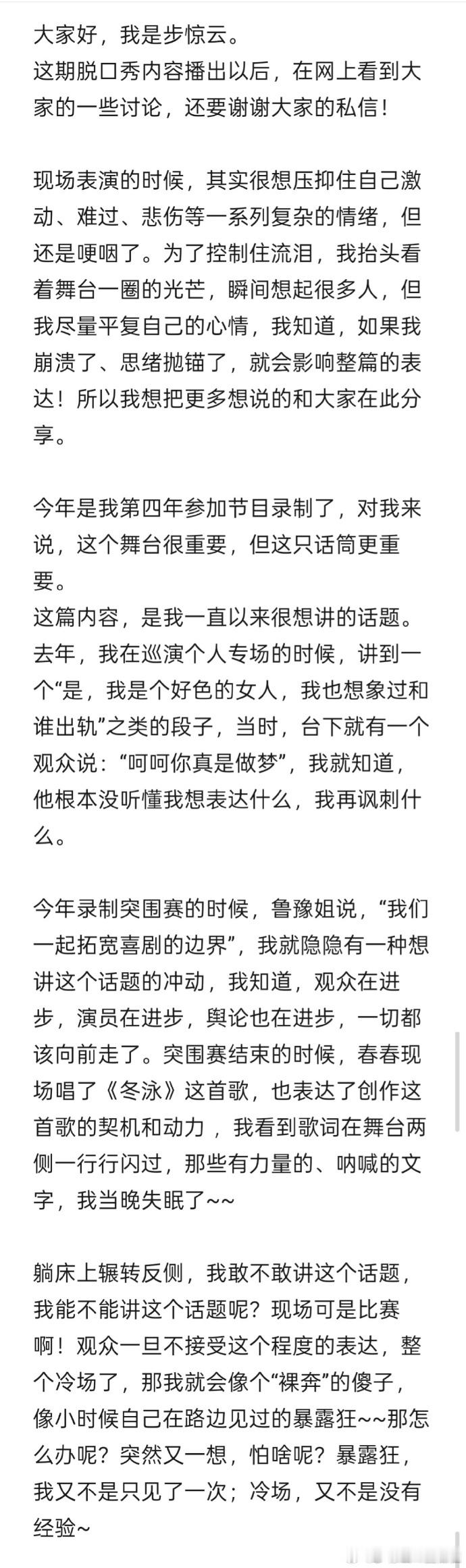 步惊云这6分钟远远不够刚听时还带着看热闹的心思，想着会不会有什么包袱，可听着听着