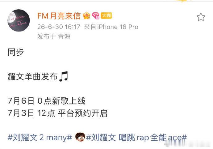 刘耀文新单曲发布节奏刘耀文7.6新歌上线 刘耀文7.6新歌上线 