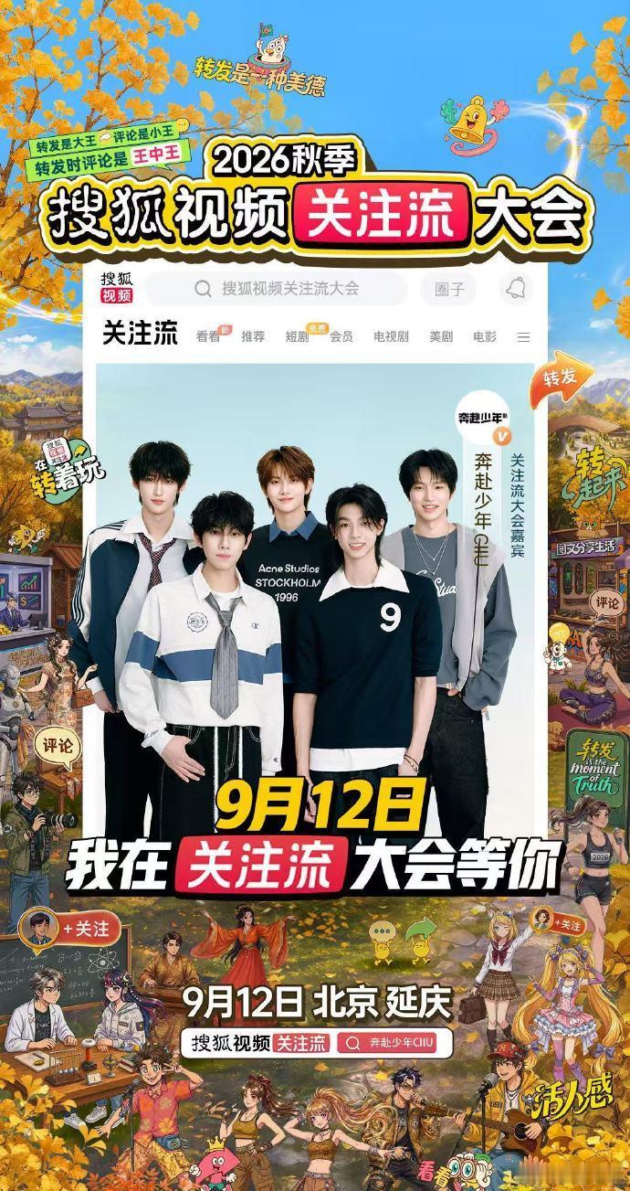 搜狐视频关注流大会星动集结 阵容官宣接力上新，精彩持续扩容！各领域嘉宾集结就位，
