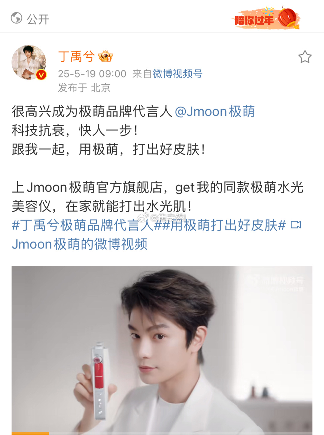 丁禹兮极萌品牌代言人官宣这个牌子的美容仪好火丁禹兮极萌品牌代言人 ​​​