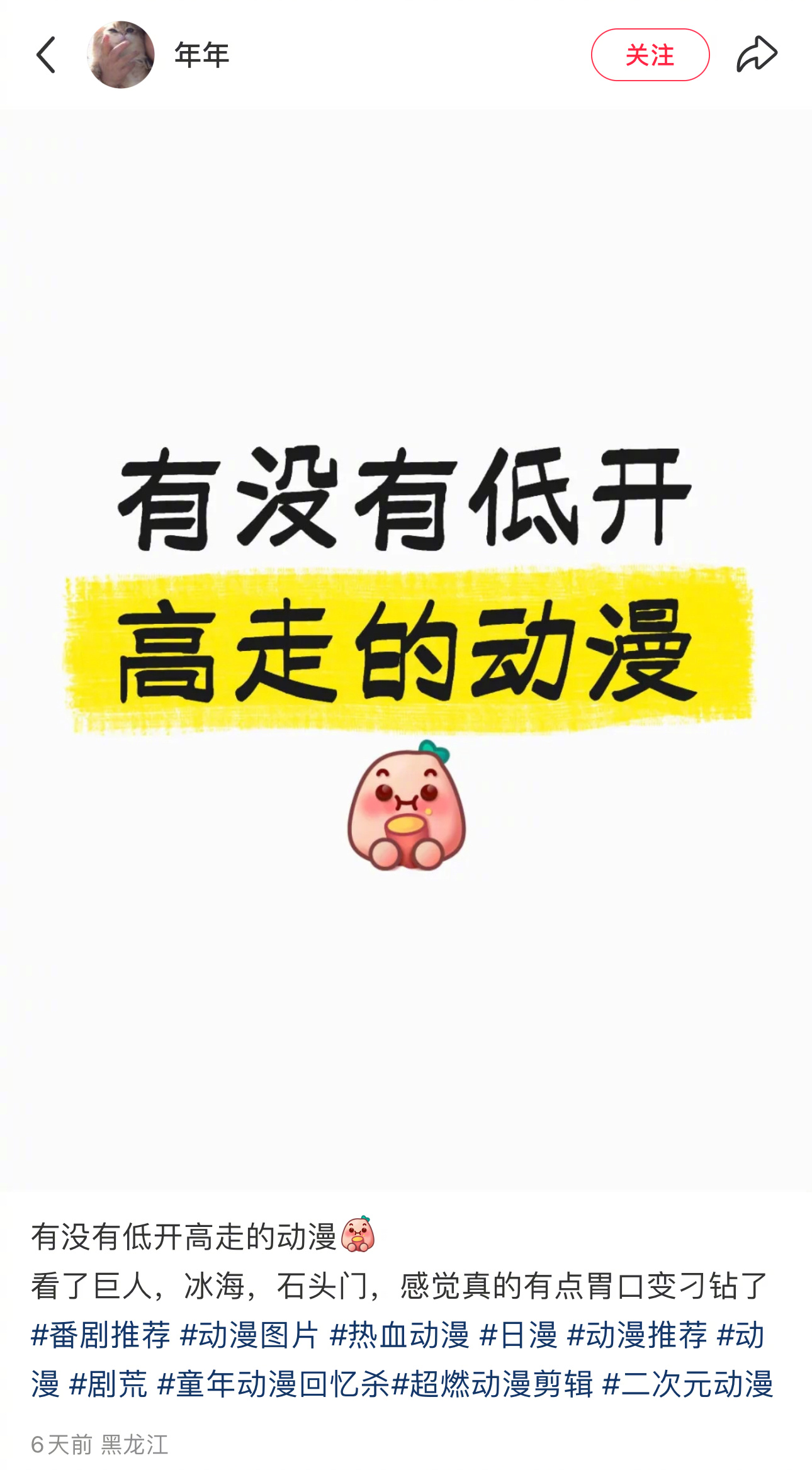 低开高走的动漫（例如冰海、石头门 ​​​
