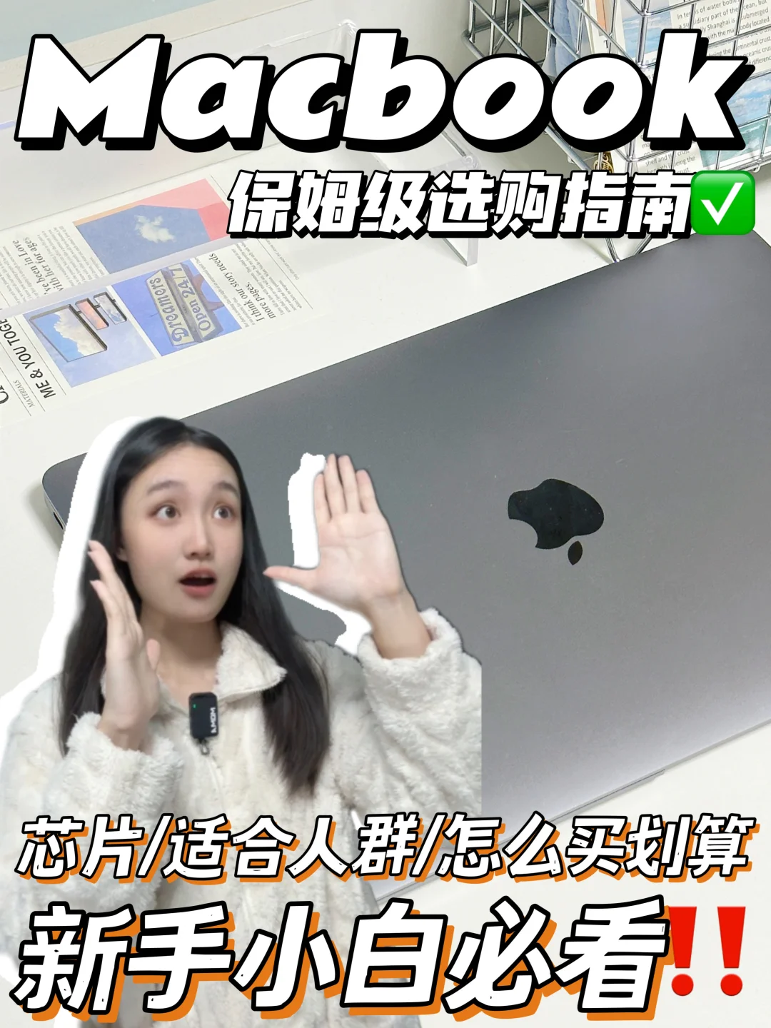 2024Macbook怎么选❓保姆级选购指南来咯✅