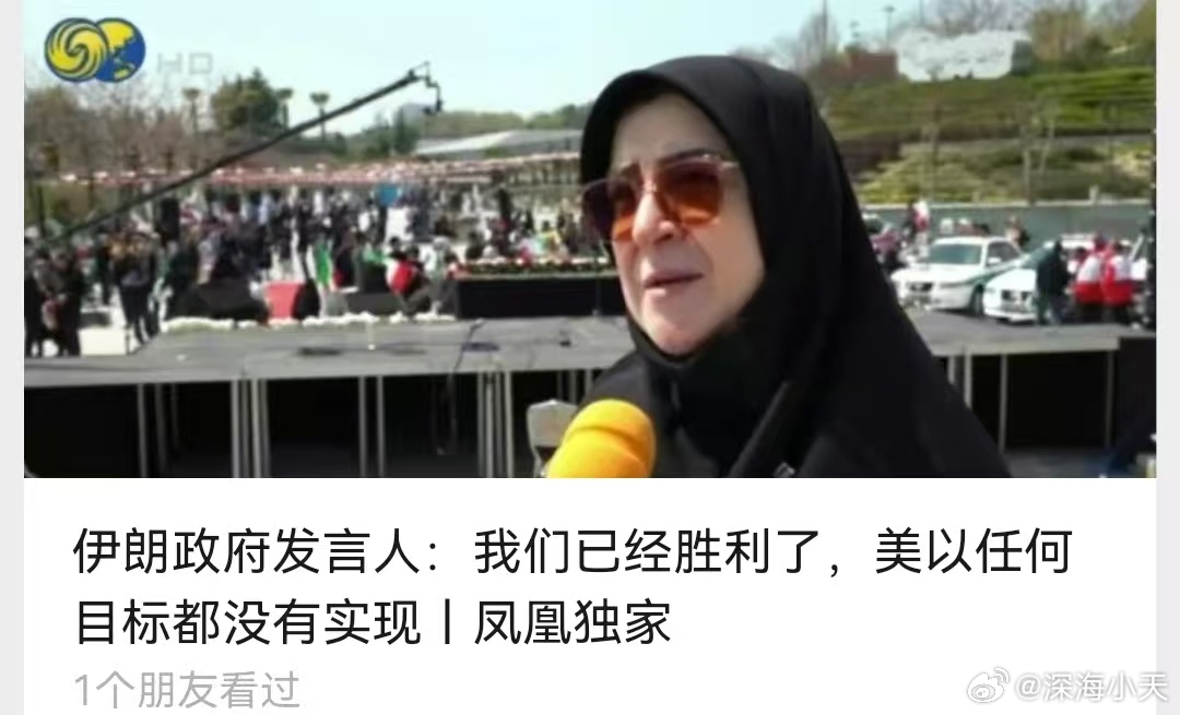 一场战争，各自胜利？伊朗称完全掌控霍尔木兹海峡局势伊朗称最高领袖因战争推迟露面