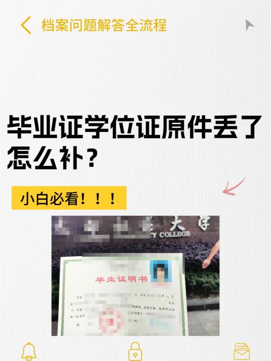 毕业证学位证原件丢了怎么补？💁‍♀️