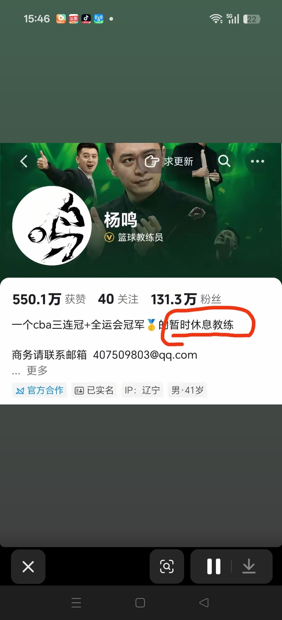 杨鸣指导修改账号，原先是退役教练，现在是暂时休息教练。
这是要回归教练的信号吗？