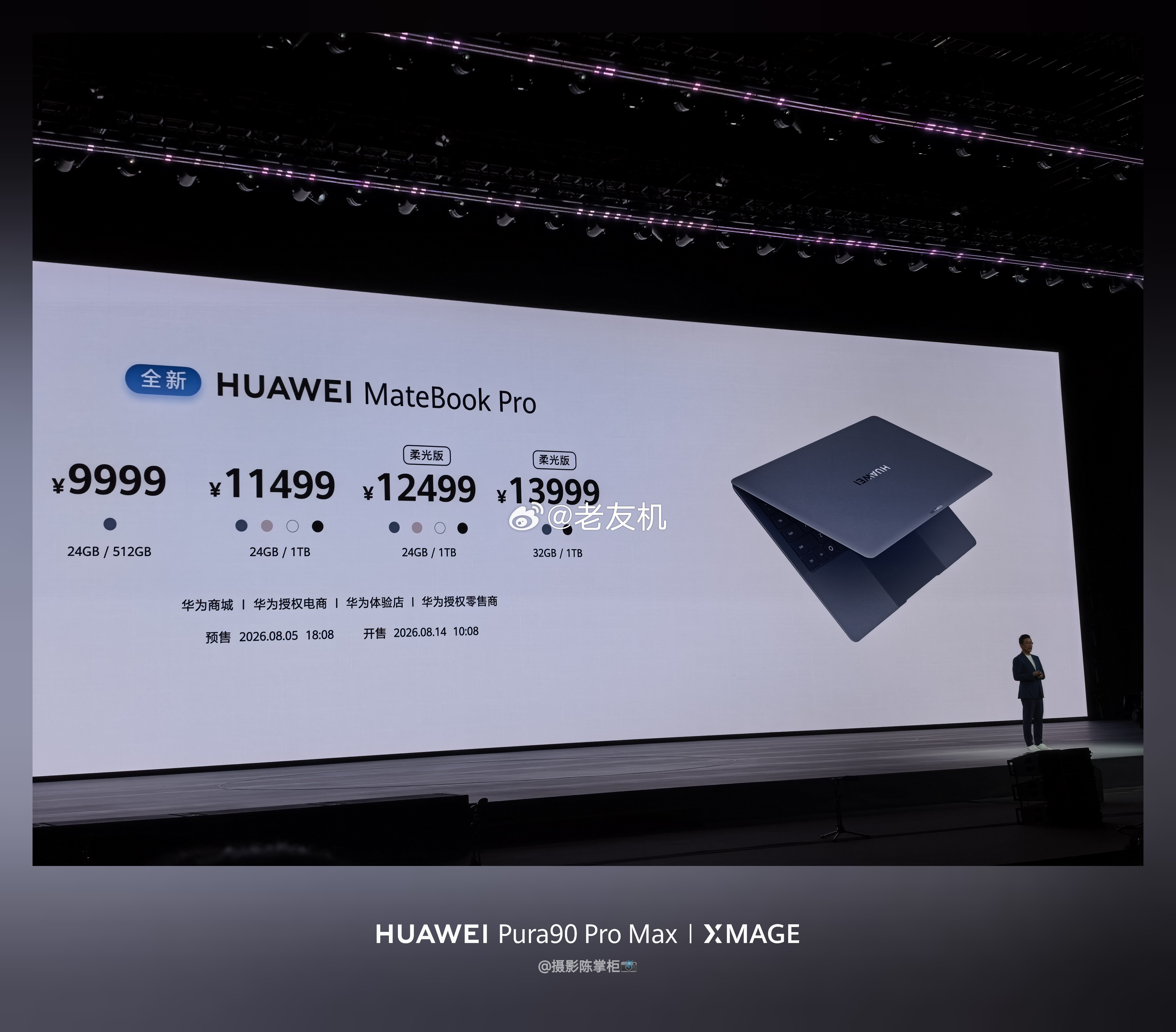 尊界时代旗舰MPV正式发布全新华为MateBook Pro，搭载麒麟X90 Pl