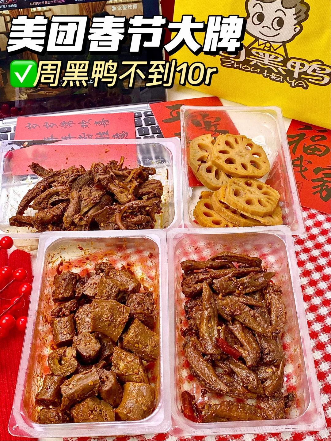 幸好有美团春节大牌，过年幸福感➕10000%！！