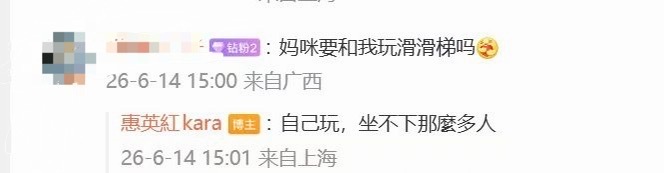 惠英红 妈咪要和我玩滑滑梯吗红姐状态真的太好了🥹我就要上这个滑梯！！惠英红 今