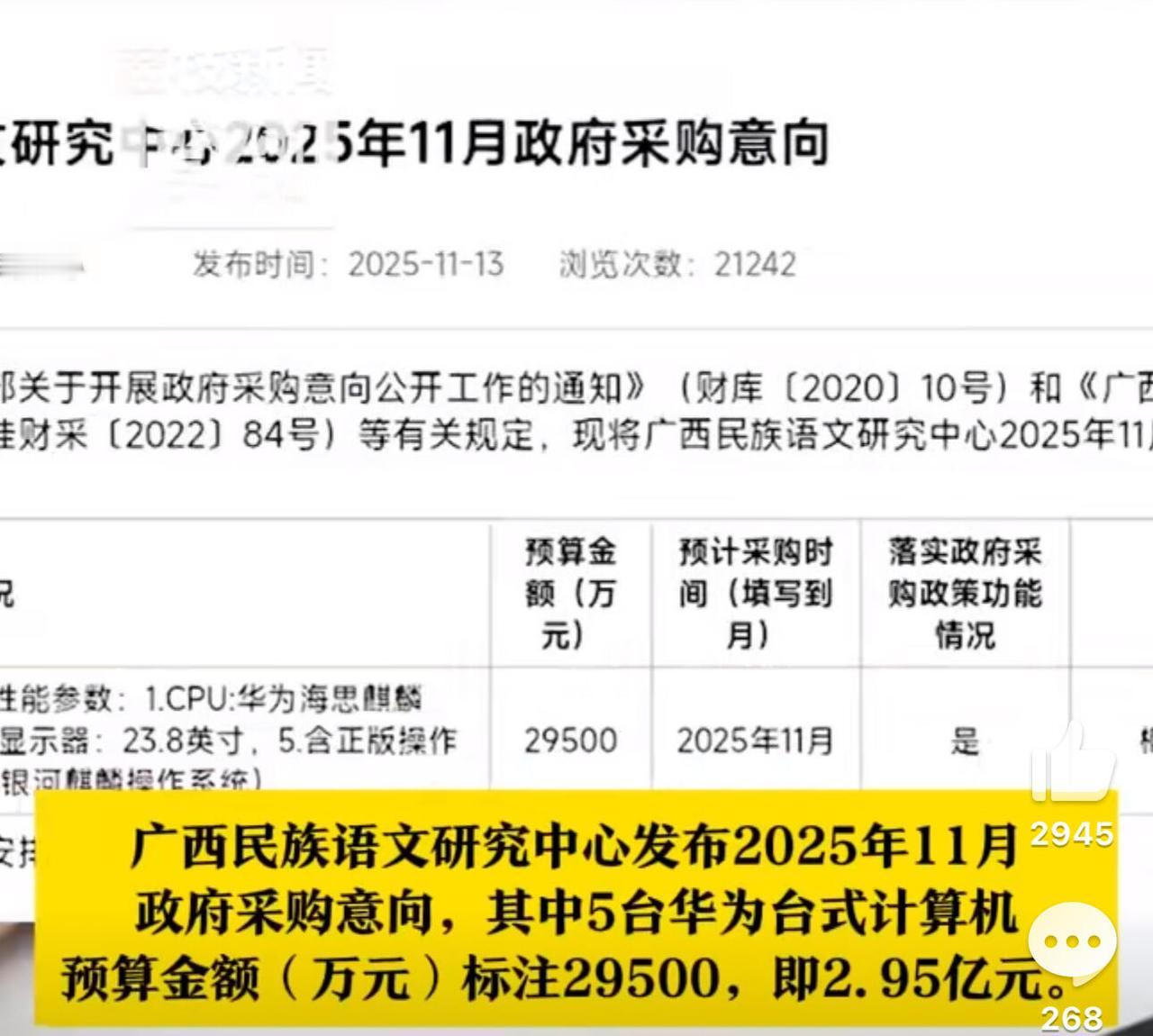 广西最近一个采购公告把人看傻了：说要买5台普通台式电脑，预算竟然报出2.95亿，