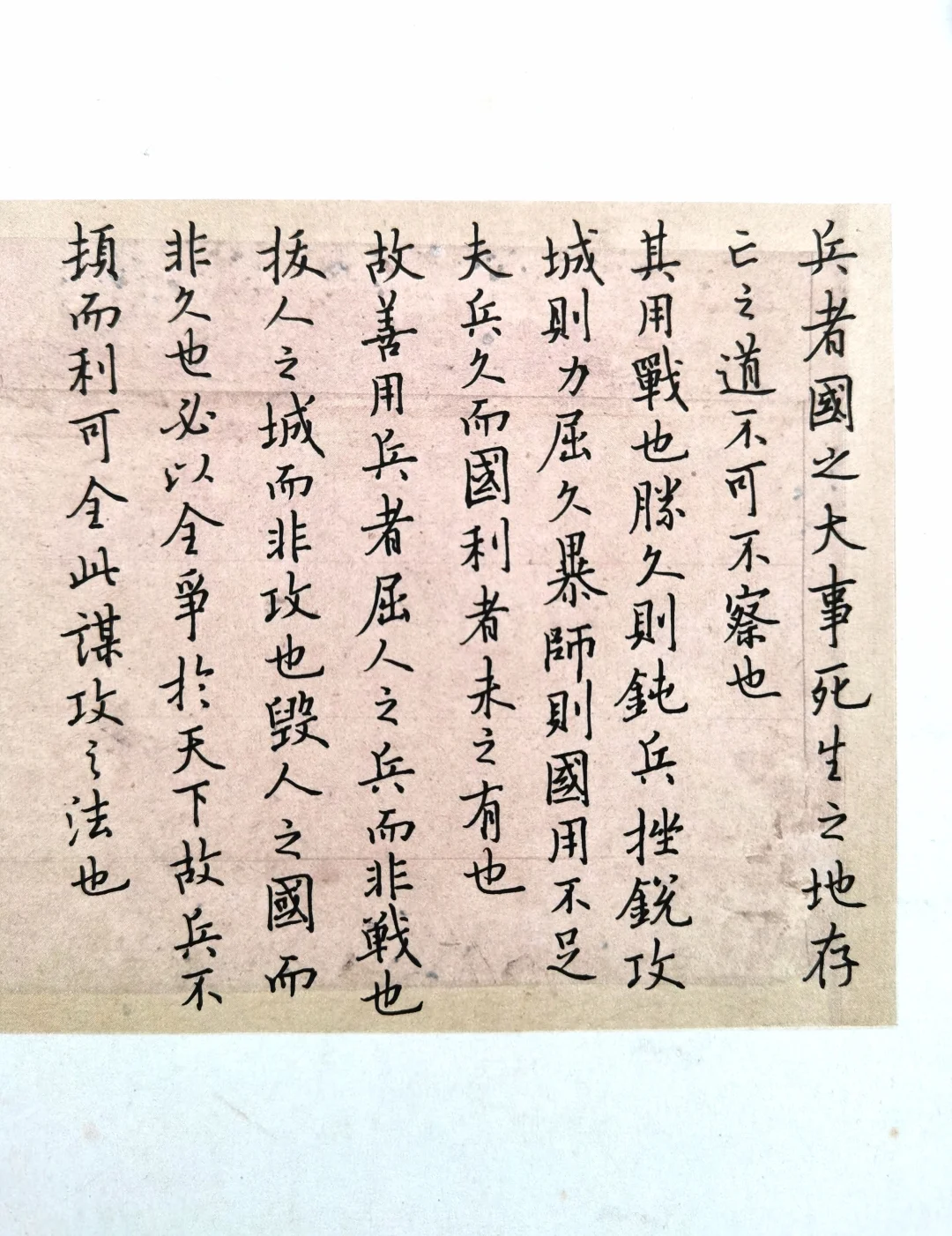 硬笔行楷手抄《孙子兵法》之精华