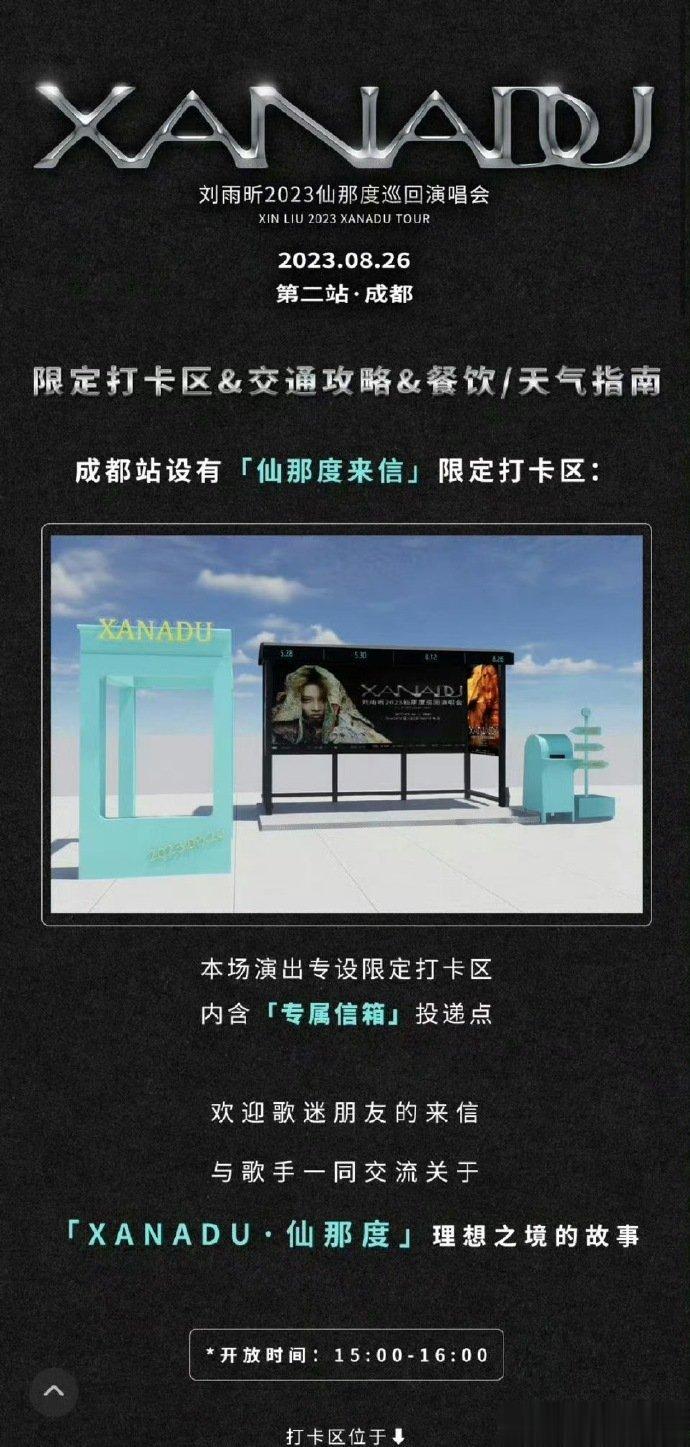 #刘雨昕成都演唱会免费提供疏散大巴# 刘雨昕一直都在默默的做一些事情，虽然不太清