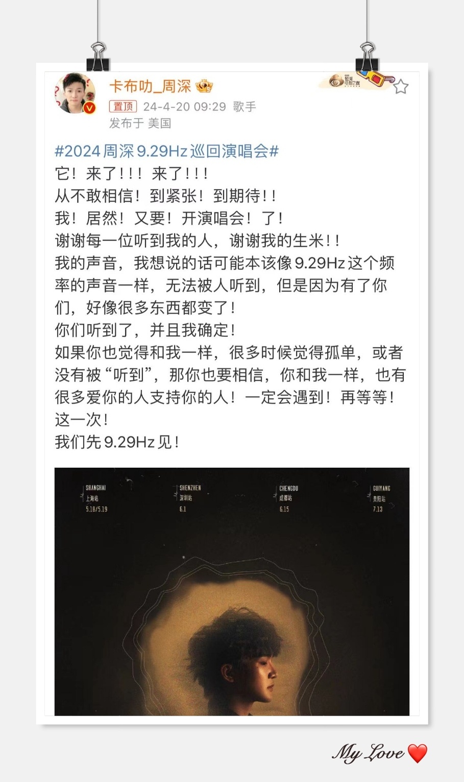 #周深我们先9.29Hz见# 瞬间睁大我的双眼，周深的十周年巡回演唱会首场终于官