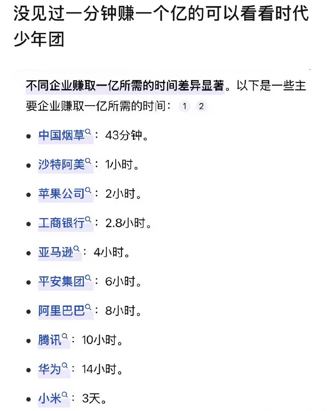 时代峰峻招聘要求 没见过一分钟赚一个亿的可以看看时代峰峻 刷到这条，我真的震惊了