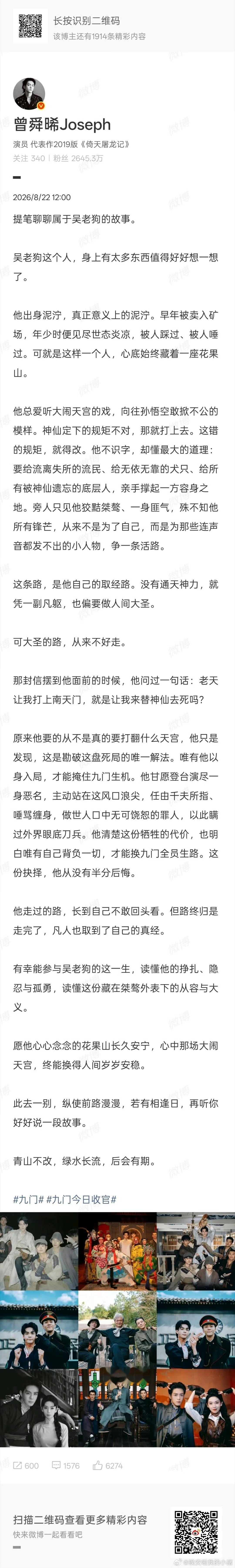 曾舜晞曾舜晞发文告别九门吴老狗曾舜晞发长文告别吴老狗 曾舜晞发文告别《九门》，好