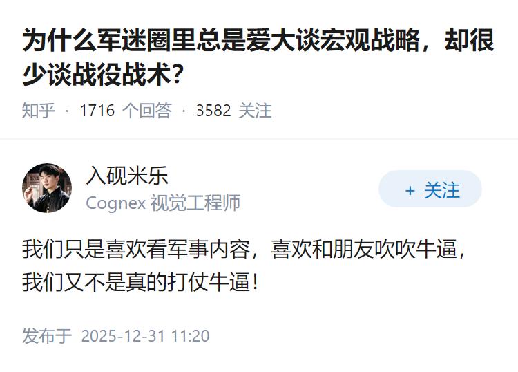 为什么军迷圈里总是爱大谈宏观战略，却很少谈战役战术？