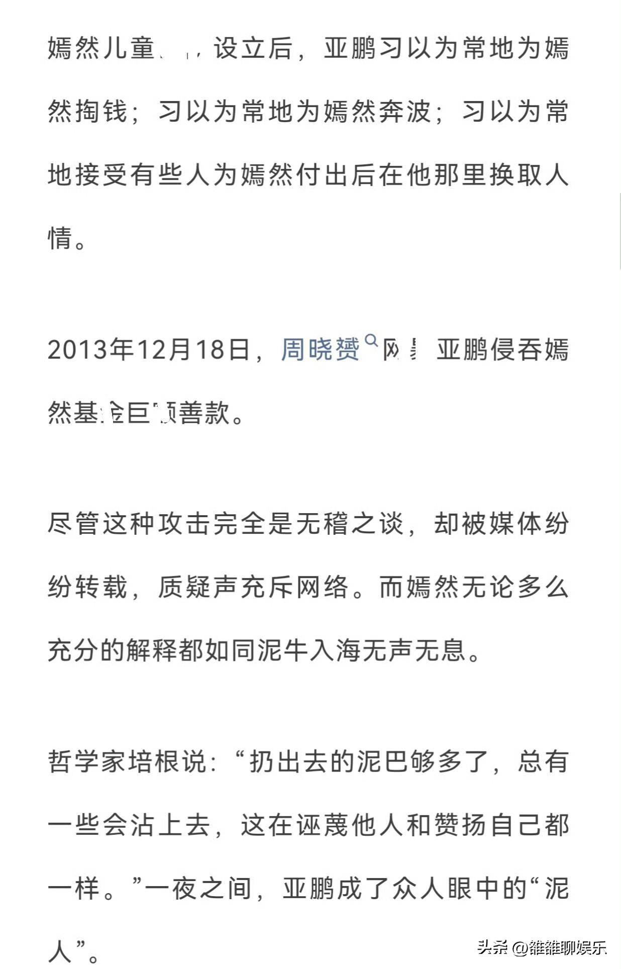 李亚鹏，冲上热搜。

近日，嫣然工作人员发了一篇千字长文，字里行间都是对李亚鹏的