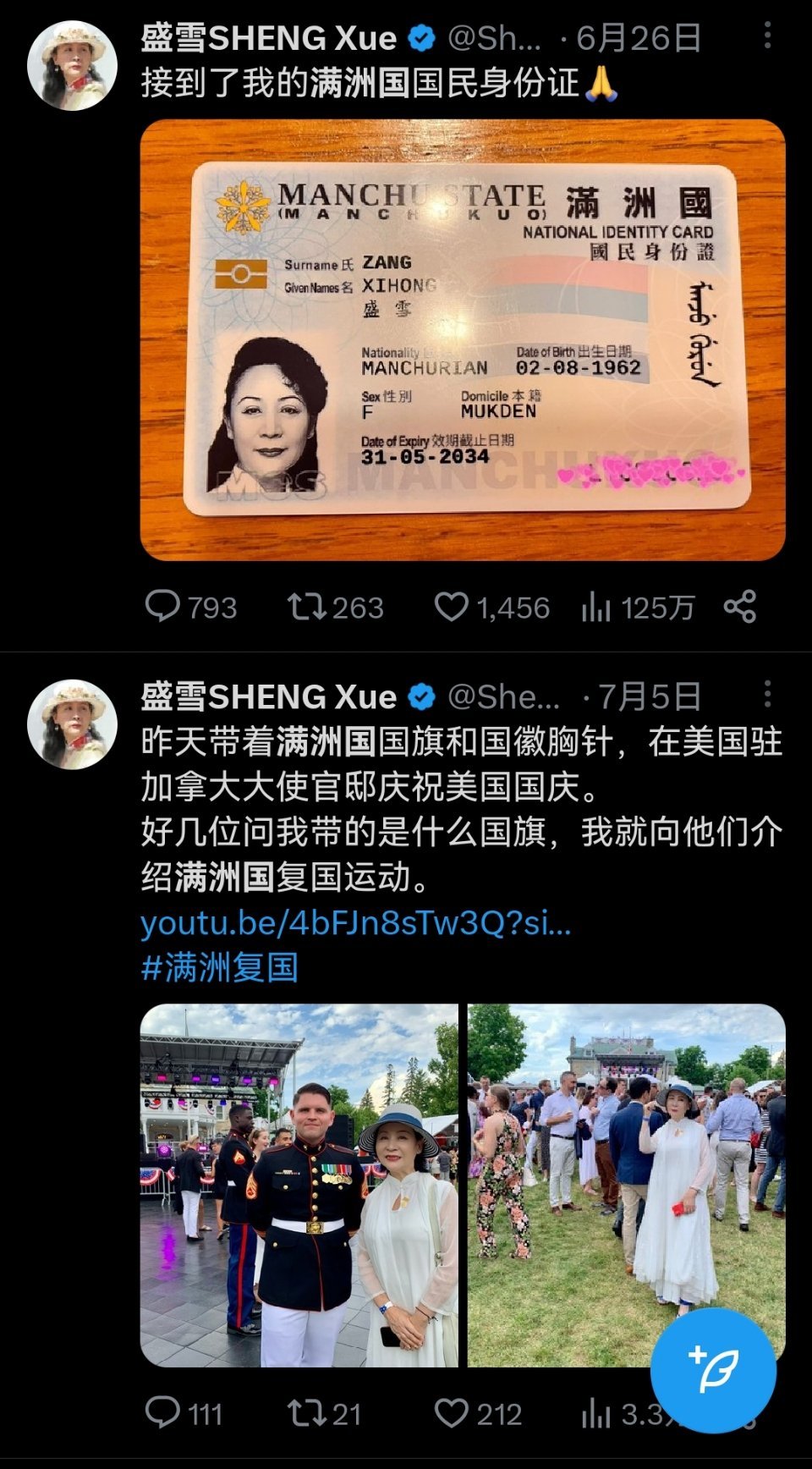 我一直以为这个女反贼是个民逗，原来是个伪满余孽。余孽的歹念怕是要落空了，满汉通婚