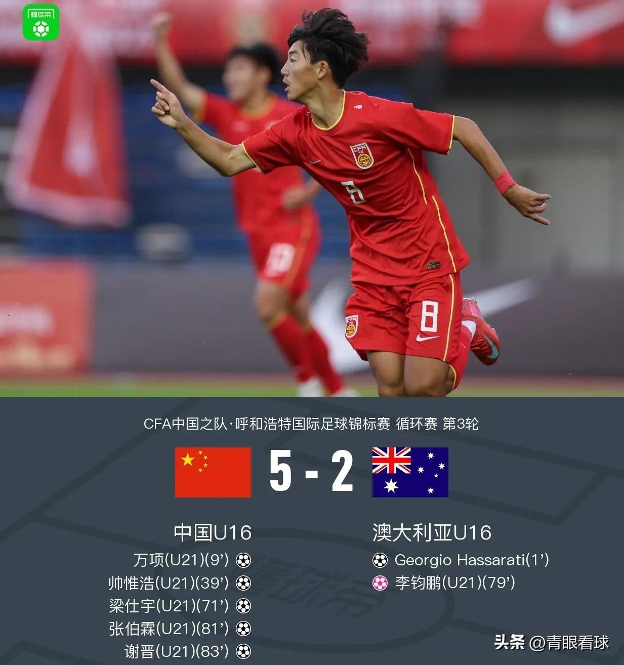 如果U16国足生死战面对澳大利亚，我们就不用算分了。U16国足的实力远在澳大利亚