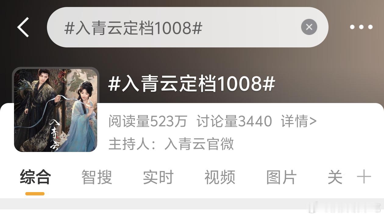 入青云定档10.8号了，居然还要熬到假期过后，近期最想看的就是这部，从路透到几次