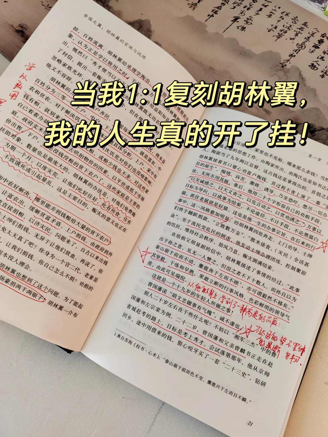 全程跪着读完！全是顶级谋略智慧！