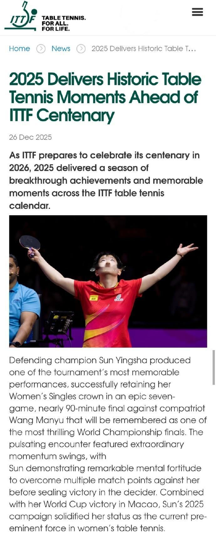 孙颖莎 【国际乒联ITTF官网发文】: 2025年铸就乒坛历史性时刻，喜迎国际乒