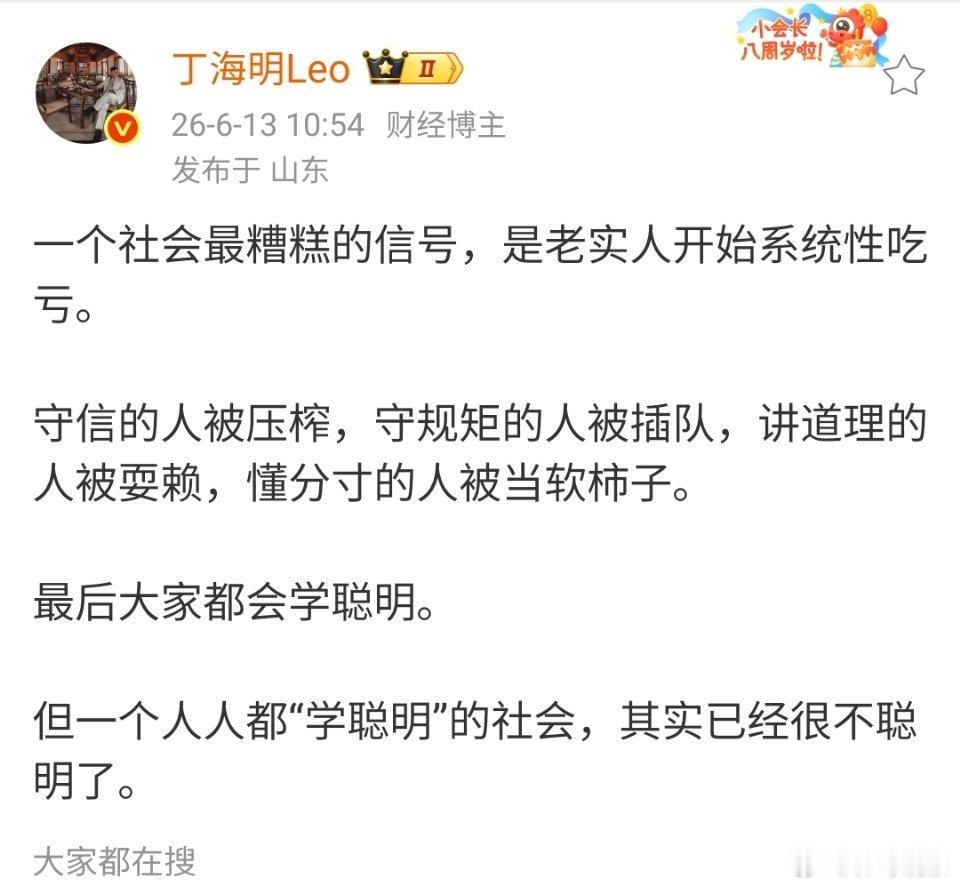 一个社会最糟糕的信号，是老实人开始系统性吃亏。没有惩罚措施的任何要求，框住的往往