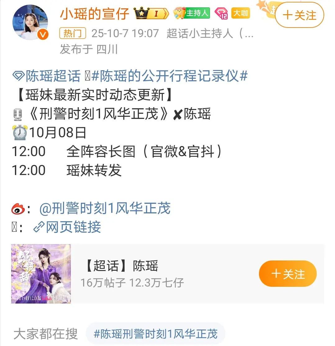 陈瑶资源飞升这么快嘛，九门后又一大🍪。当初无心的时候，没有接连曝光错过了那么多
