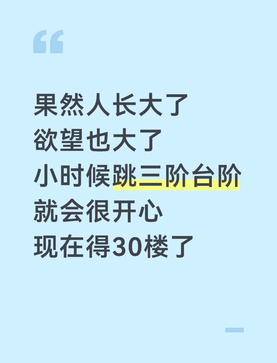 我就想这个跳台阶是每个人小时候都会做的吗因为我小时候就爱跳楼
