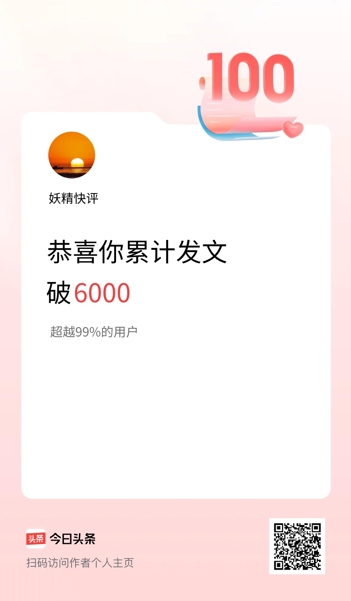 我在头条累计发布内容破6000啦！