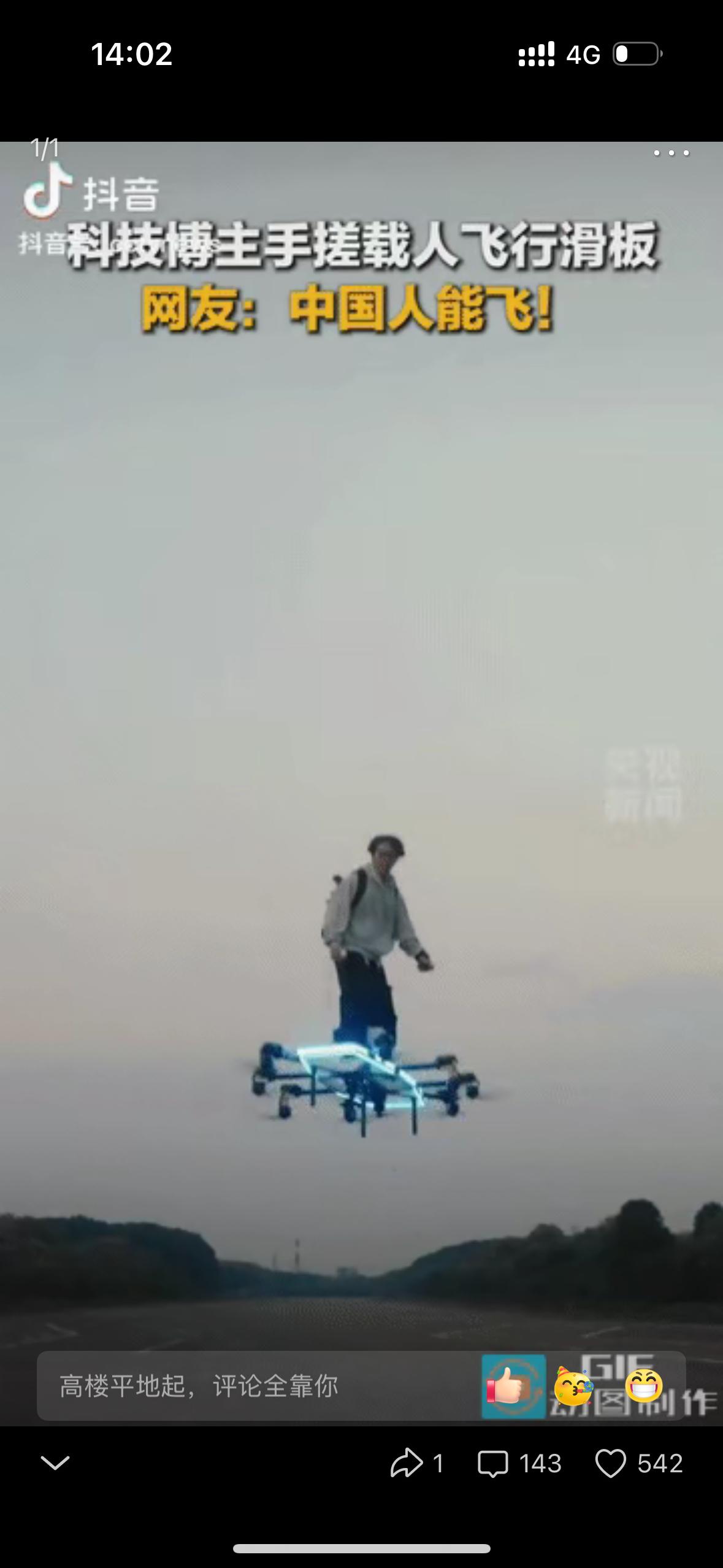 这事最打动人的地方，不是“飞起来”三个字有多燃，而是它把一层窗户纸捅破了：高端飞