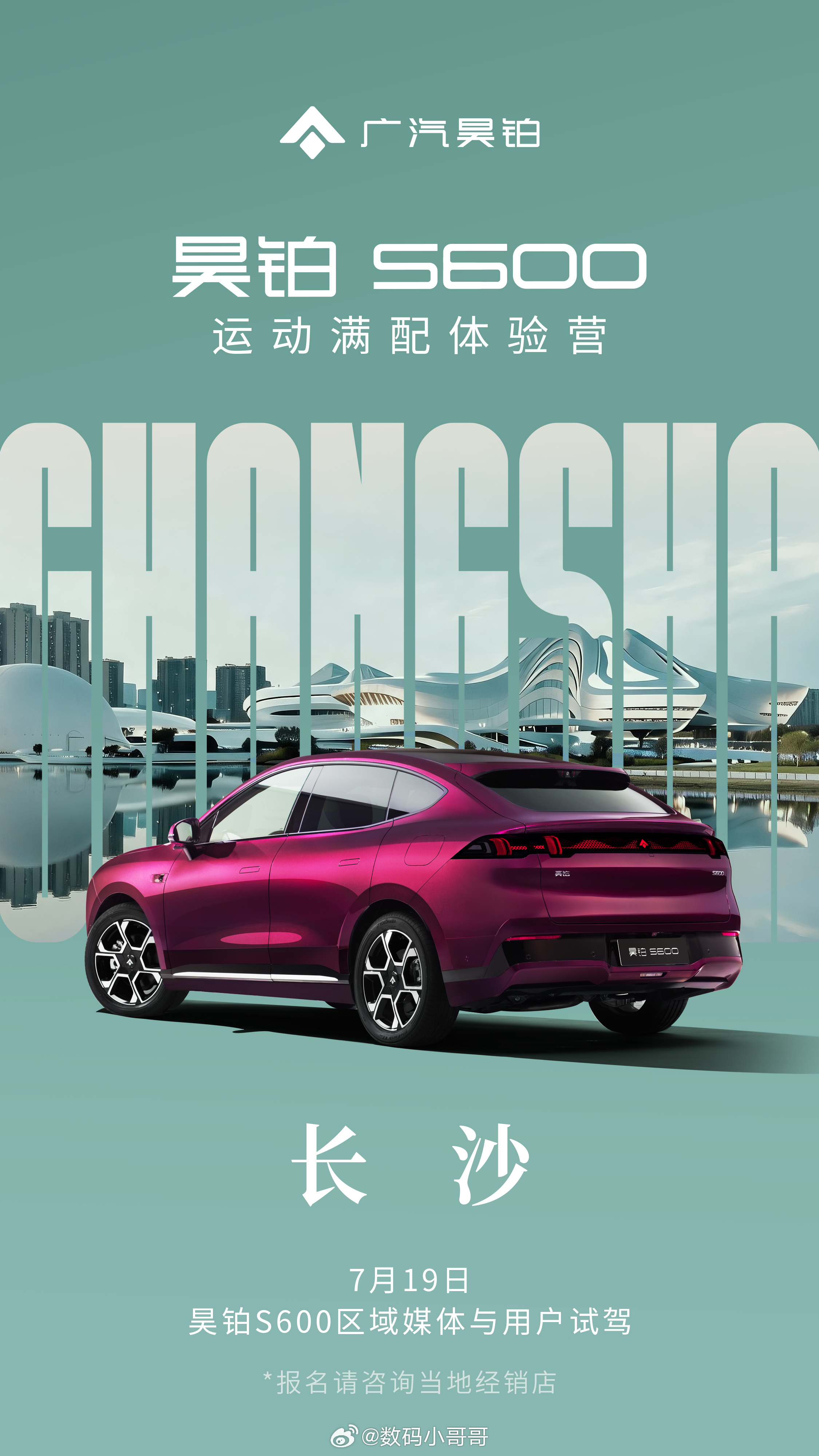 昊铂S600运动满配体验营长沙站正式开启驰骋城山之间，体验“跑山王”操控7月19