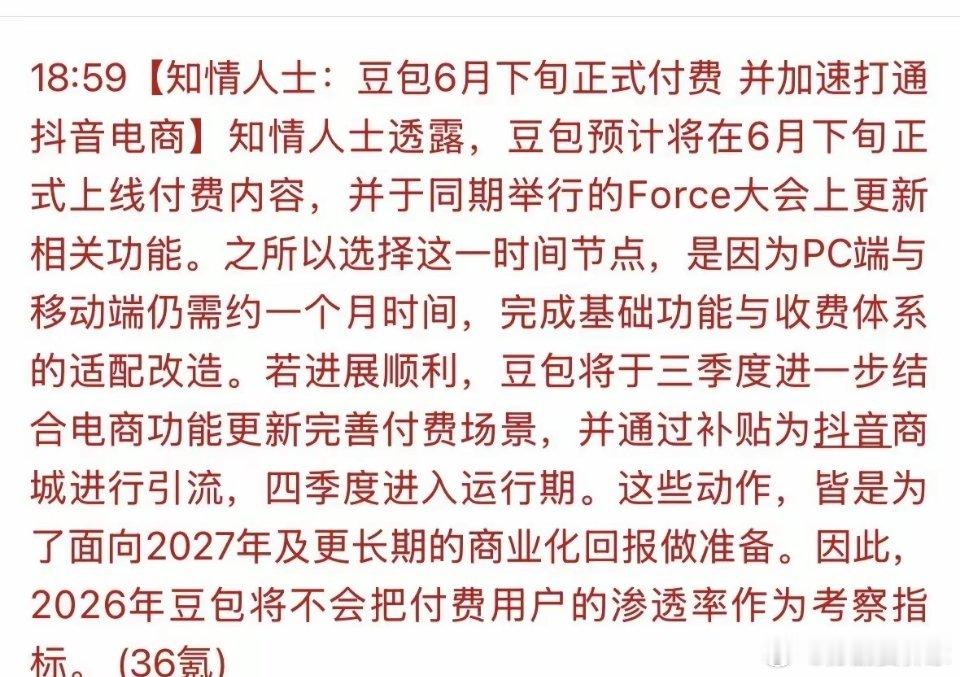 重磅！豆包要开始收费了，5 大方向利好分析！消息称，6月下旬起正式上线付费会员，