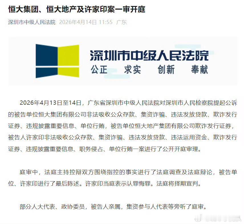 恒大集团恒大地产及许家印案一审开庭巅峰多辉煌，此刻多黯淡当庭俯首认罪但我只可怜那