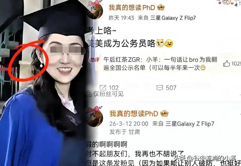 武大杨某媛又一次刷新大家的认知！
3月12日她高调晒出考上公务员的消息，
满脸的