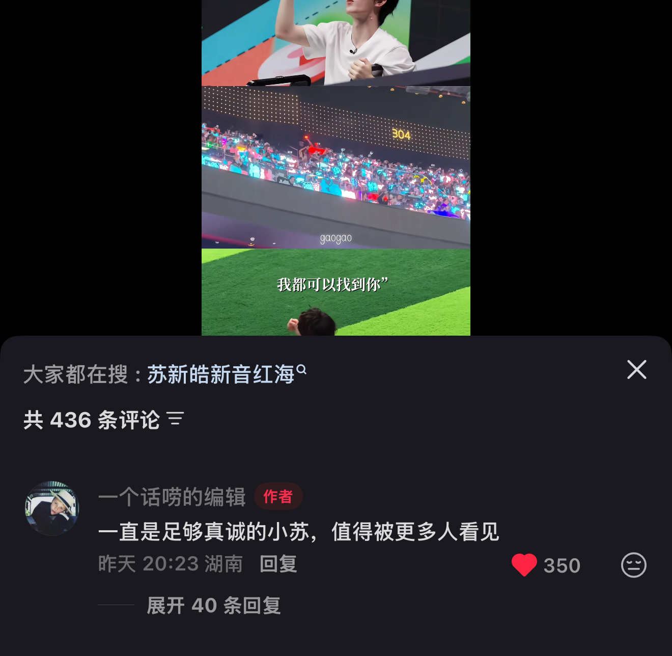 时尚编辑说“一直是足够真诚的小苏，值得被更多人看见”，一直真诚的苏新皓真的有被各