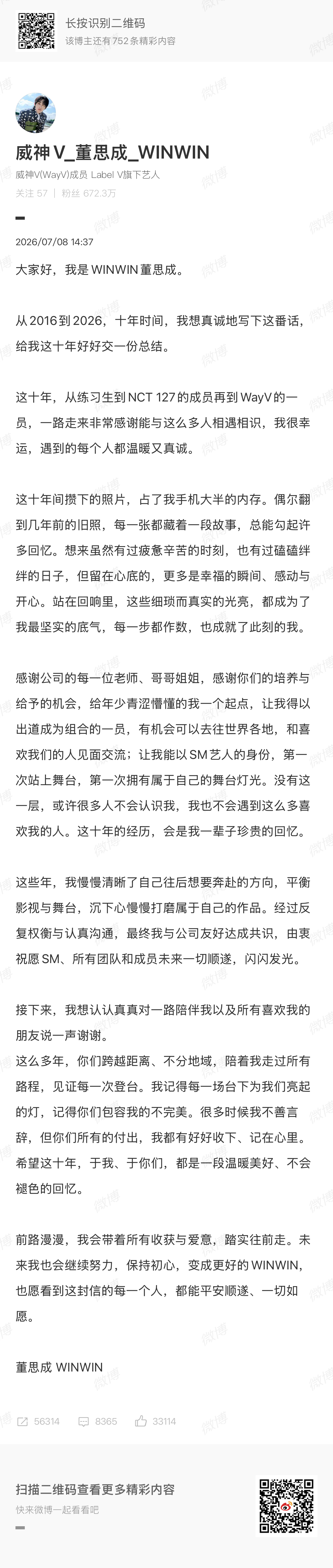 董思成感谢SM.董思成说清晰了往后想要奔赴的方向董思成退出NCT，随后发长文回应