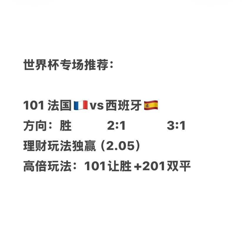 今日推荐 每日预测分析今夜将是盾与矛之间的战争，由姆巴佩领衔的法国队对战亚马尔带